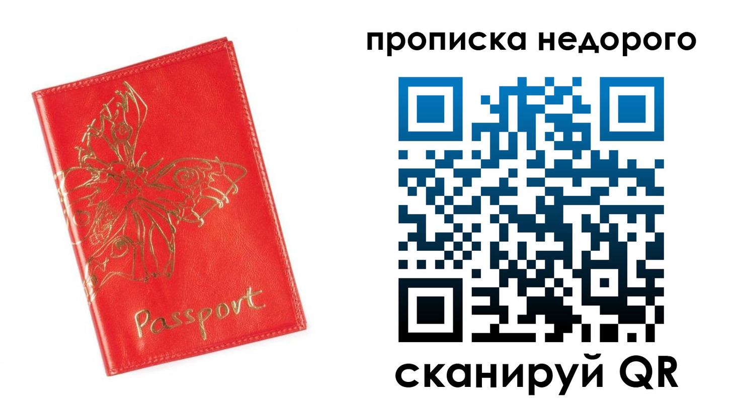 прописка для кредита в Ачинске