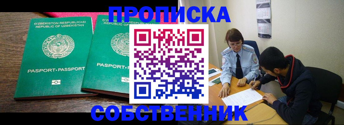 прописка гарантия в Ачинске