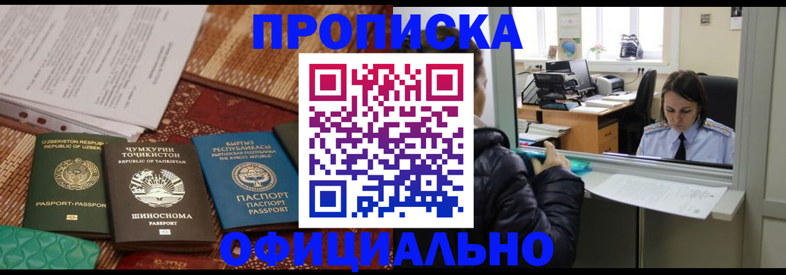 временная регистрация адрес в Ачинске
