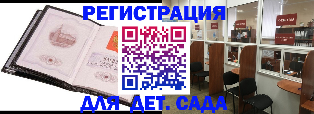 прописка для работы в Ачинске