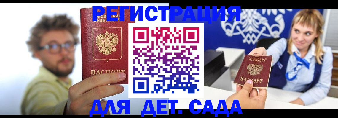 временная регистрация поиск в Ачинске