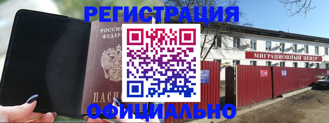 регистрация в Ачинске