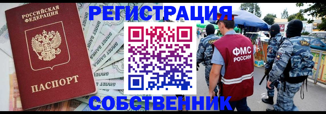 временная регистрация надежно в Ачинске